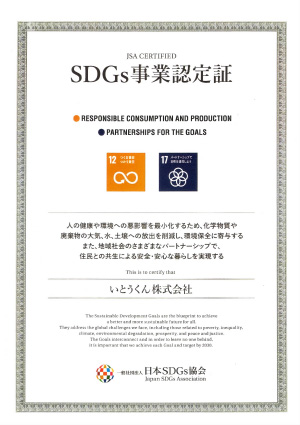 SDGs事業認定証