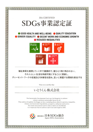 SDGs事業認定証