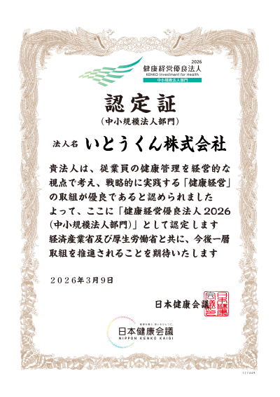 「健康経営優良法人2026」認定書